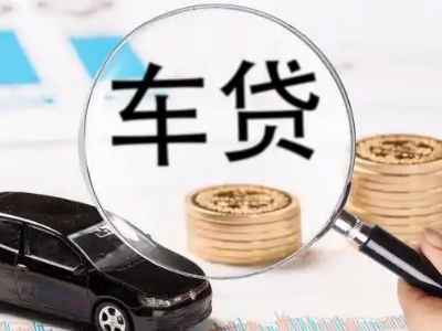 凤阳车辆抵押贷款什么情况会被认定为是违规?